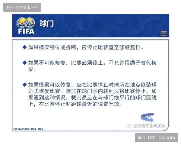 足球规则中拖延时间判罚标准及裁判处罚细则解析